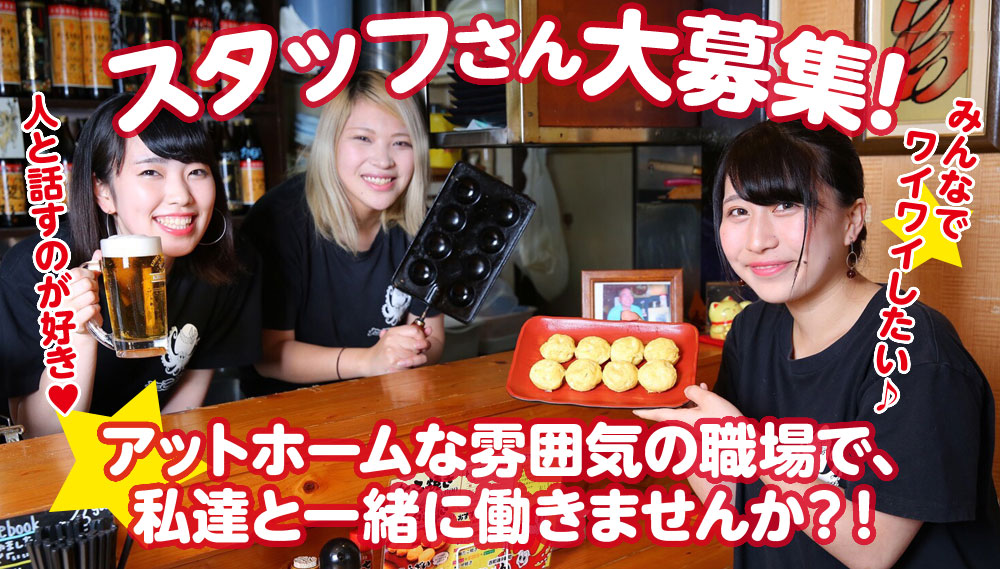 たこちゃん求人募集