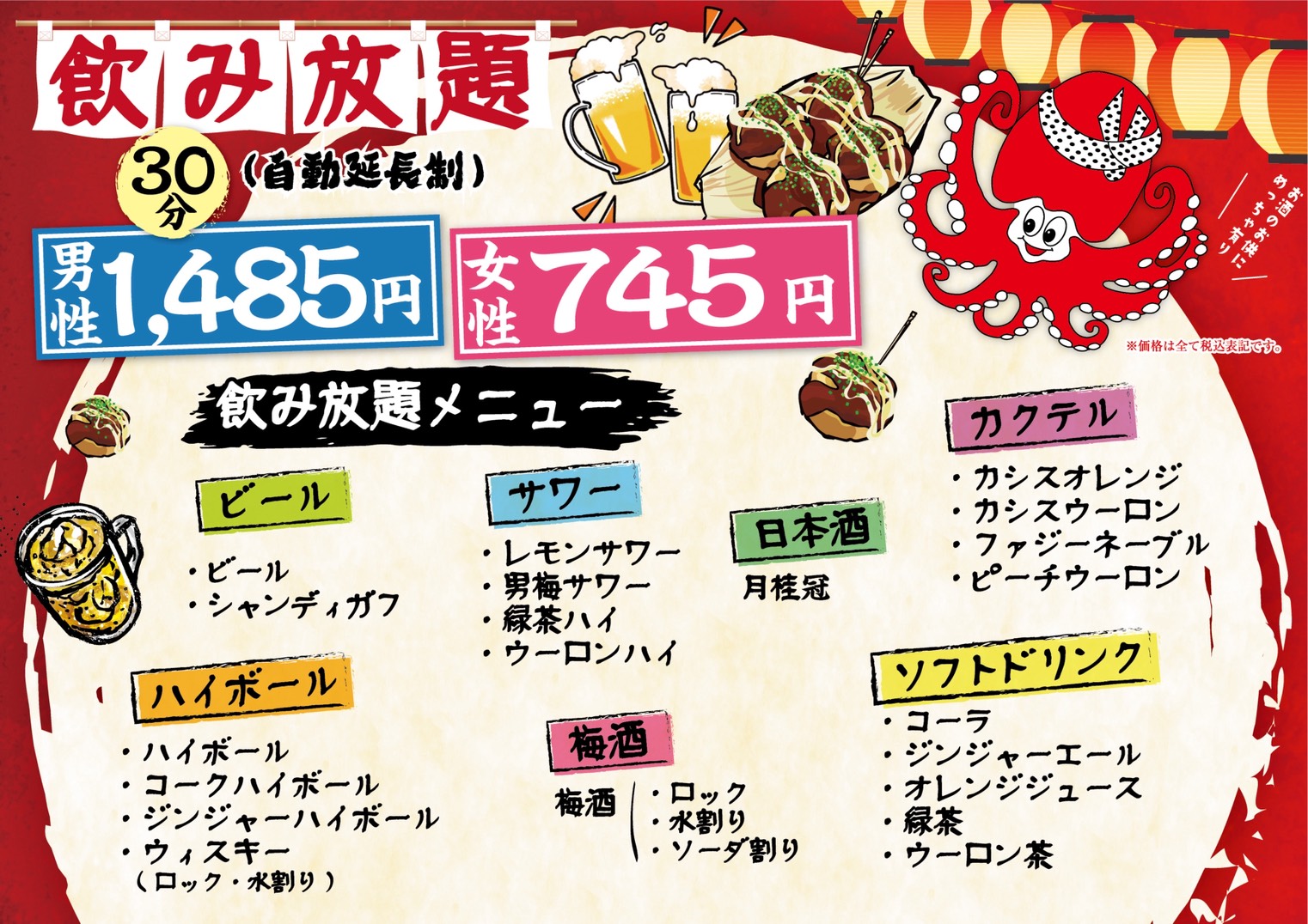 メニュー｜たこちゃん長野駅前店